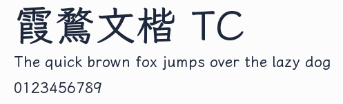 霞鶩文楷 TC預覽圖