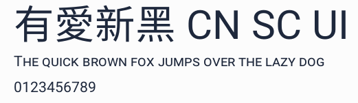 有愛新黑 CN SC UI預覽圖