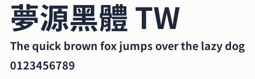 夢源黑體 TW預覽圖