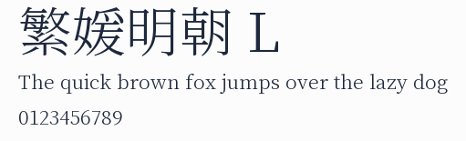 繁媛明朝 L