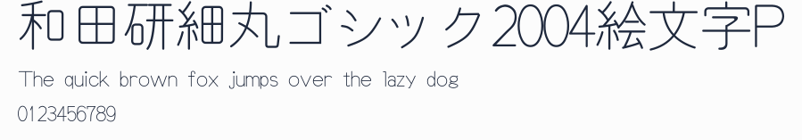 和田研細丸ゴシック2004絵文字P預覽圖
