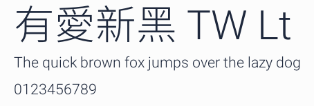 有愛新黑 TW Lt預覽圖