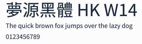 夢源黑體 HK W14預覽圖
