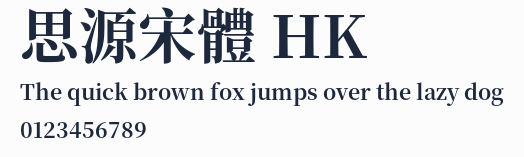 思源宋體 HK