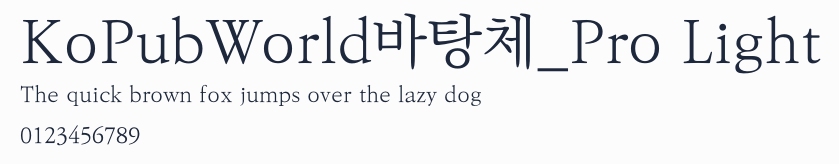 KoPubWorld바탕체_Pro Light預覽圖