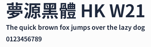 夢源黑體 HK W21預覽圖