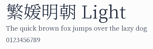 繁媛明朝 Light
