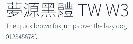 夢源黑體 TW W3預覽圖