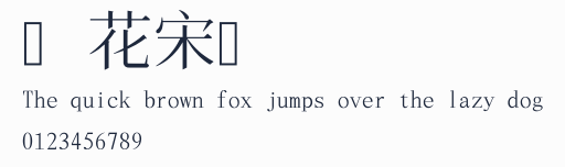 飛花宋體