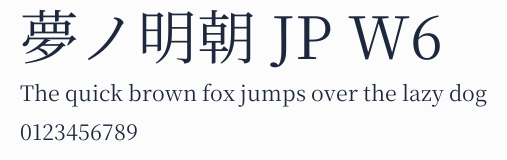 夢ノ明朝 JP W6