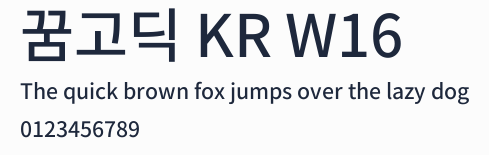 꿈고딕 KR W16預覽圖