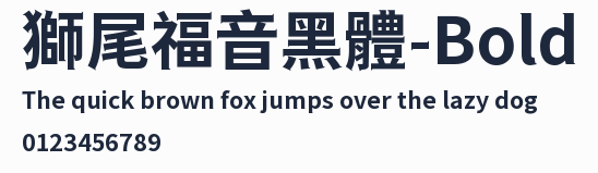 獅尾福音黑體-Bold預覽圖