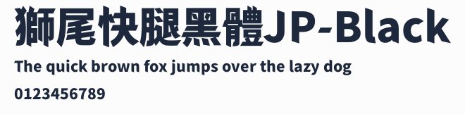 獅尾快腿黑體JP-Black預覽圖