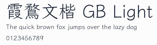 霞鶩文楷 GB Light預覽圖