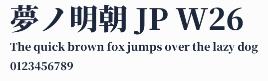 夢ノ明朝 JP W26
