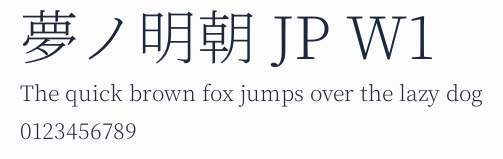 夢ノ明朝 JP W1