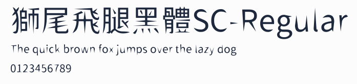 獅尾飛腿黑體SC-Regular預覽圖