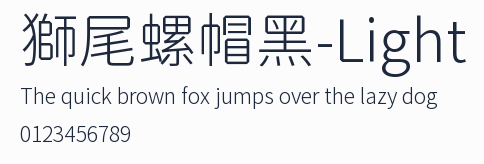 獅尾螺帽黑-Light預覽圖