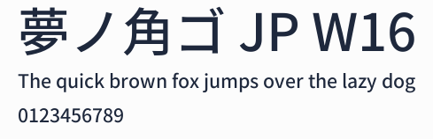 夢ノ角ゴ JP W16預覽圖