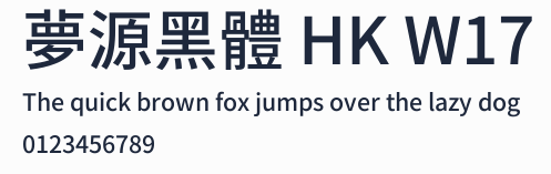 夢源黑體 HK W17預覽圖