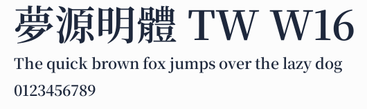 夢源明體 TW W16預覽圖