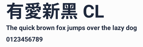 有愛新黑 CL預覽圖