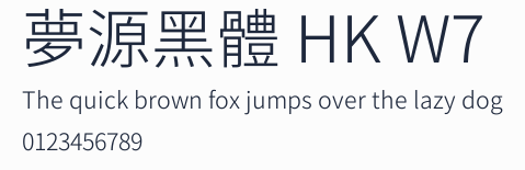 夢源黑體 HK W7預覽圖