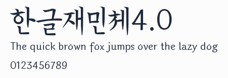 한글재민체4.0預覽圖