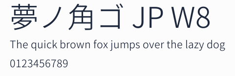 夢ノ角ゴ JP W8預覽圖