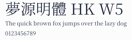 夢源明體 HK W5預覽圖