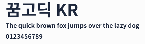 꿈고딕 KR預覽圖