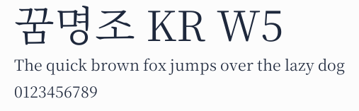 꿈명조 KR W5預覽圖