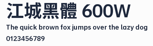 江城黑體 600W預覽圖