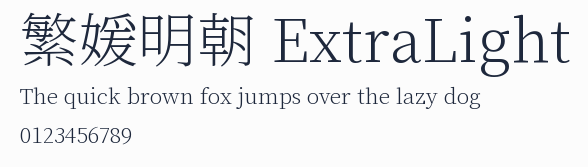 繁媛明朝 ExtraLight
