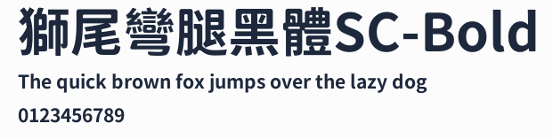 獅尾彎腿黑體SC-Bold預覽圖