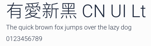 有愛新黑 CN UI Lt預覽圖