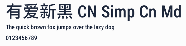 有愛新黑 CN Simp Cn Md預覽圖