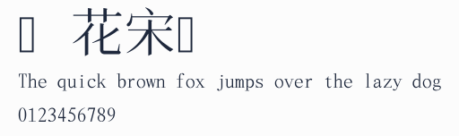 飛花宋體