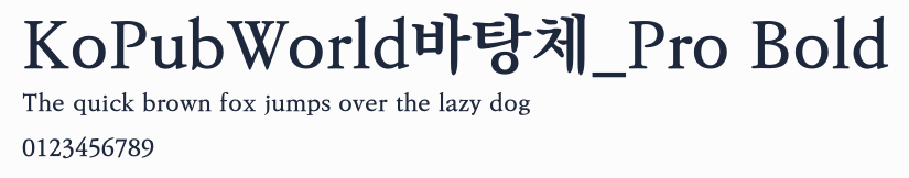 KoPubWorld바탕체_Pro Bold預覽圖