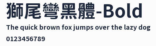 獅尾彎黑體-Bold預覽圖