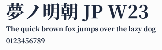 夢ノ明朝 JP W23
