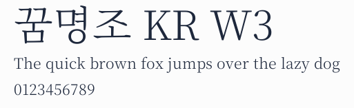 꿈명조 KR W3預覽圖