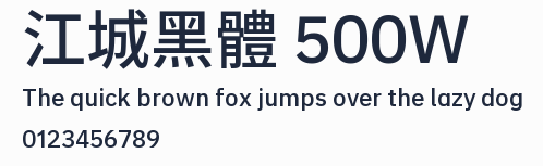 江城黑體 500W預覽圖