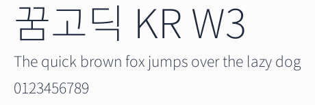 꿈고딕 KR W3預覽圖