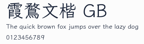 霞鶩文楷 GB預覽圖