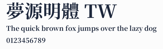 夢源明體 TW預覽圖