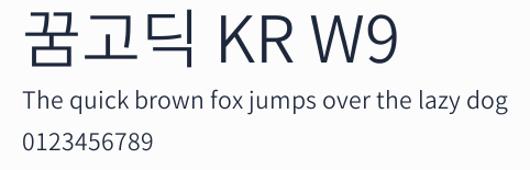 꿈고딕 KR W9預覽圖