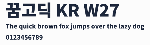 꿈고딕 KR W27預覽圖