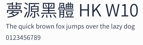 夢源黑體 HK W10預覽圖