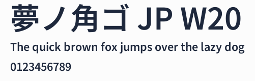 夢ノ角ゴ JP W20預覽圖